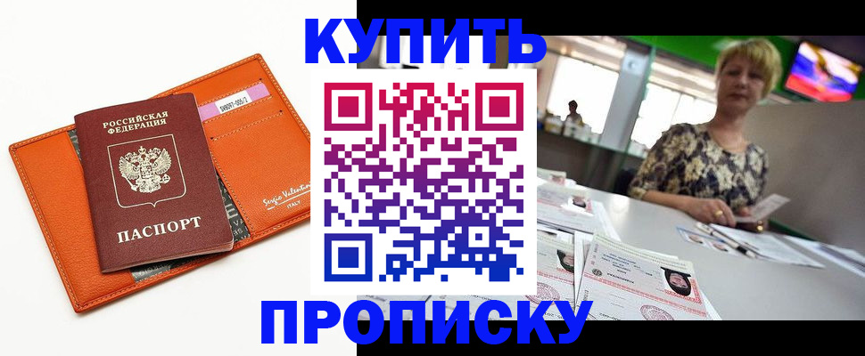 прописка поиск в Озёрске